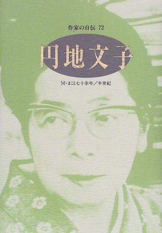 Enchi Fumiko