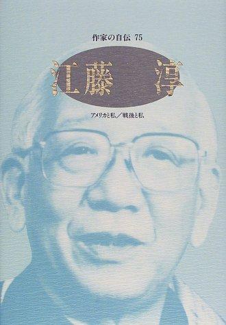 Eto Jun (Sakkka no jiden) by Jun Eto cover