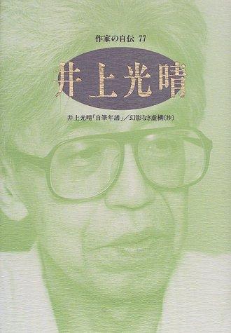Inoue Mitsuharu