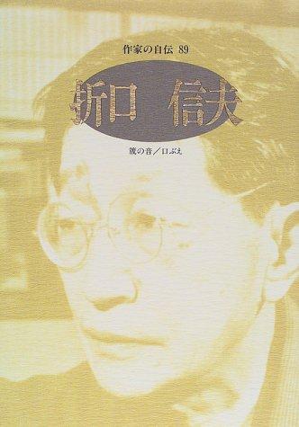 Origuchi Shinobu by Origuchi, Shinobu cover