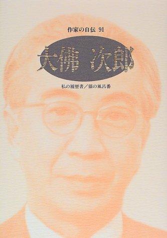 Osaragi Jiro (Sakka no jiden) by Jirō Osaragi cover