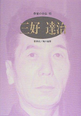 Miyoshi Tatsuji by Miyoshi, Tatsuji cover