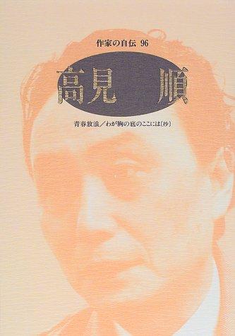 Takami Jun (Sakka no jiden) by Takami, Jun cover