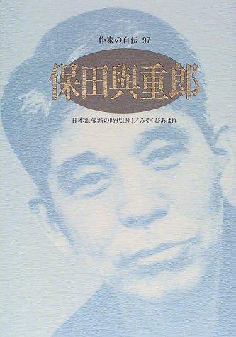 Yasuda Yojuro (Sakka no jiden) by Yojuro Yasuda cover