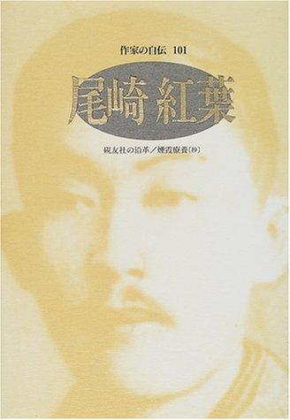 Ozaki Kōyō