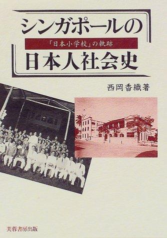 Shingaporu no Nihonjin shakaishi