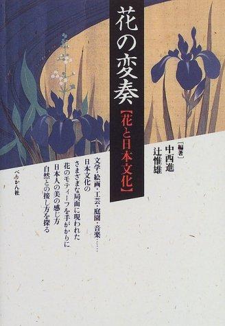 Hana no hensō by Nakanishi, Susumu, Tsuji, Nobuo cover