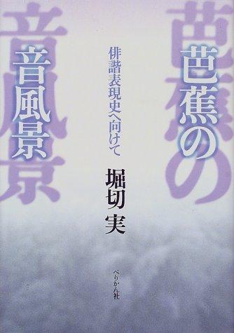 Basho no saundosukepu by Horikiri, Minoru cover