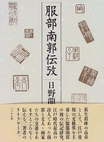 Hattori Nankaku den ko