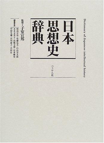 Nihon shisōshi jiten by Koyasu, Nobukuni, Nobuhiro Katsurajima cover