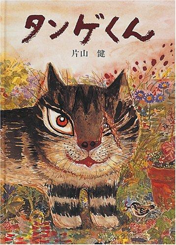 Tange-kun by Ken Katayama cover
