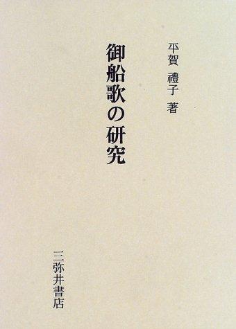 Ofunauta no kenkyu