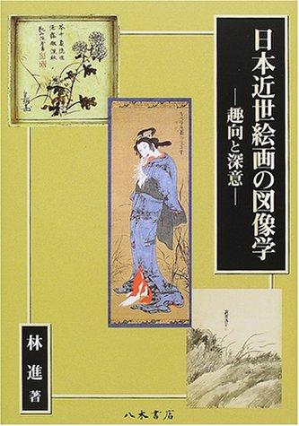 Nihon kinsei kaiga no zuzogaku by Susumu Hayashi cover
