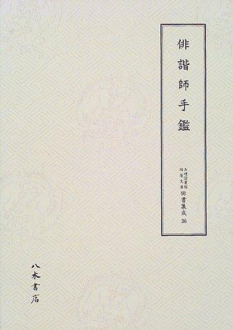 Tenri Toshokan Wataya bunko haisho shūsei by Tenri Toshokan, Tenri Toshokan. cover