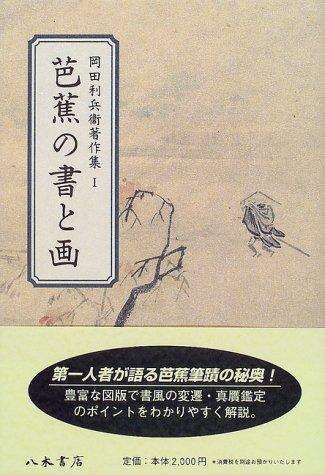 Okada Rihe chosakushu by Rihei Okada cover