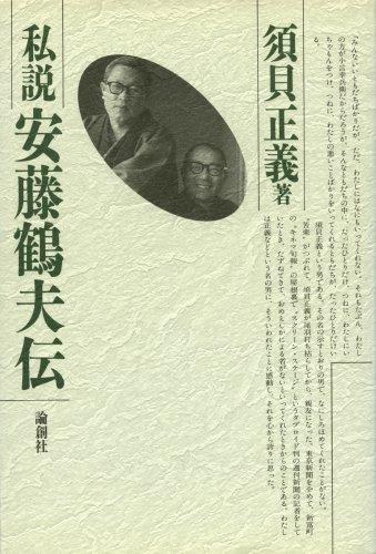 Shisetsu Ando Tsuruo den by Masayoshi Sugai cover