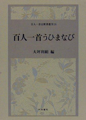 Hyakunin isshu Uimanabi