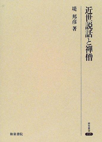 Kinsei setsuwa to zenso