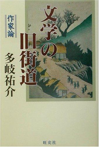 Bungaku no kyukaido by Yusuke Taki cover
