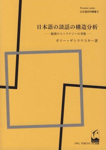 Nihongo no jōken hyōgen by Takashi Masuoka cover