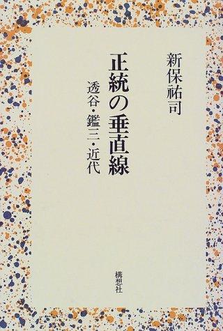 Seito no suichokusen by Yuji Shinpo cover