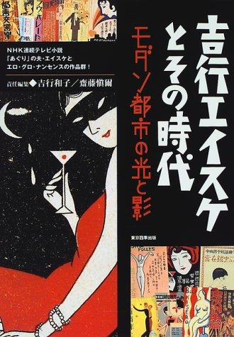 Yoshiyuki Eisuke to sono jidai by Eisuke Yoshiyuki cover
