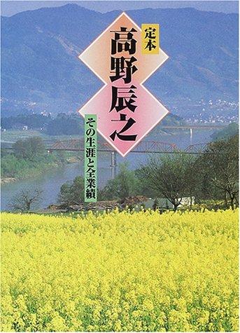 Teihon Takano Tatsuyuki