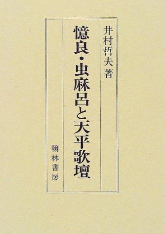 Okura, Mushimaro to Tenpyo kadan by Tetsuo Imura cover