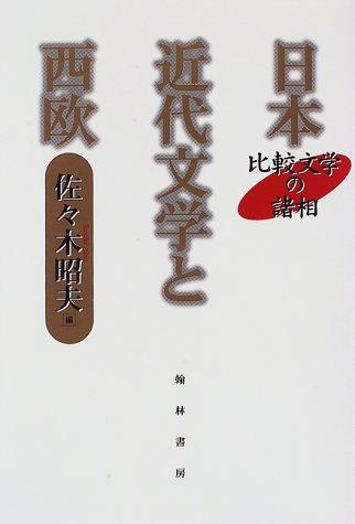 Nihon kindai bungaku to Seiō