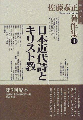 Nihon kindaishi to Kirisutokyo by Yasumasa Sato cover