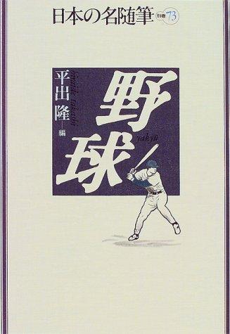 Yakyū by Takashi Hiraide cover