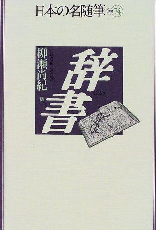 Jisho by Naoki Yanase cover