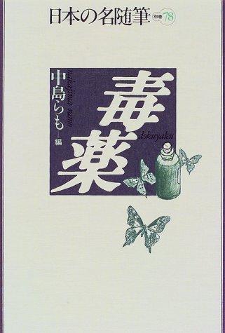 Dokuyaku by Ramo Nakajima cover