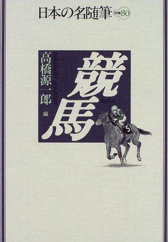 Keiba by Genʼichirō Takahashi cover