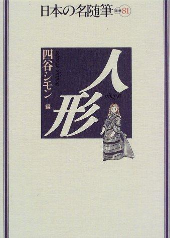 Ningyō by Shimon Yotsuya cover
