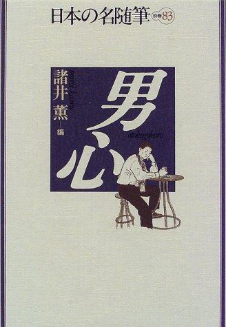 Otokogokoro by  cover