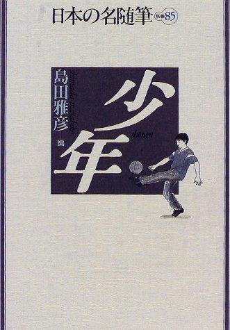 Shōnen