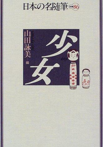 Shōjo by  cover