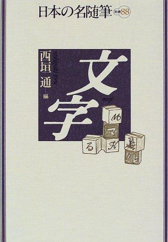 Moji by Tōru Nishigaki cover