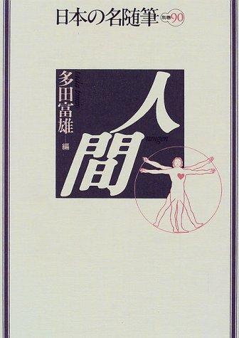 Ningen by Tomio Tada cover