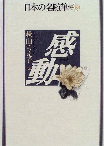 Kandō by Chieko Akiyama cover