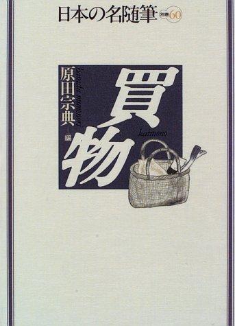 Kaimono by Munenori Harada cover