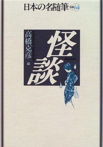 Kaidan by Takahashi, Katsuhiko cover
