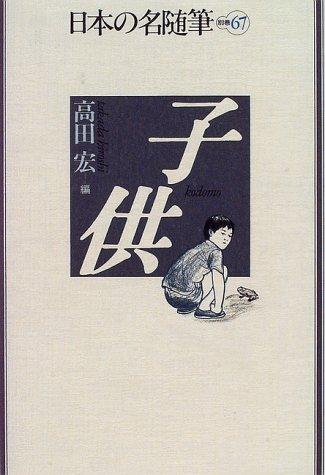 Kodomo by Hiroshi Takada cover