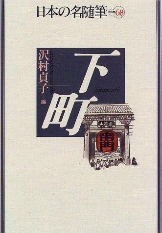 Shitamachi by Sawamura, Sadako cover