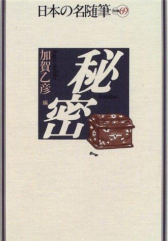 Himitsu by Kaga, Otohiko cover