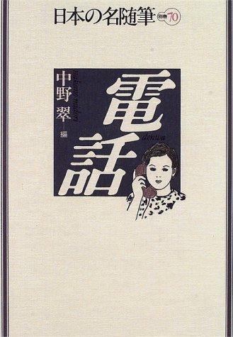 Denwa by Midori Nakano cover