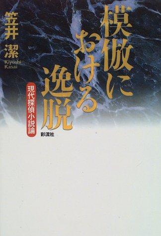 Moho ni okeru Itsudatsu