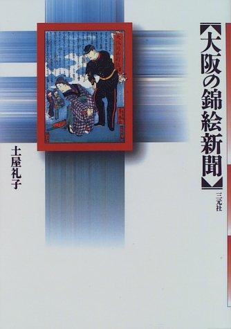 Osaka no nishikie shinbun