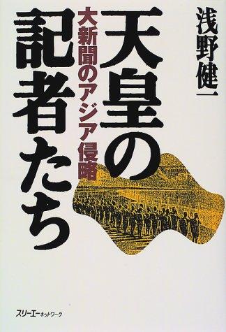 Tenno no kishatachi by Kenichi Asano cover